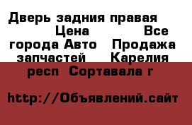 Дверь задния правая Hammer H3 › Цена ­ 9 000 - Все города Авто » Продажа запчастей   . Карелия респ.,Сортавала г.